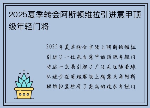 2025夏季转会阿斯顿维拉引进意甲顶级年轻门将