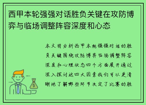 西甲本轮强强对话胜负关键在攻防博弈与临场调整阵容深度和心态