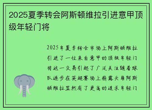 2025夏季转会阿斯顿维拉引进意甲顶级年轻门将